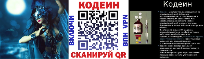 Codein напиток Lean (лин)  Ростов 